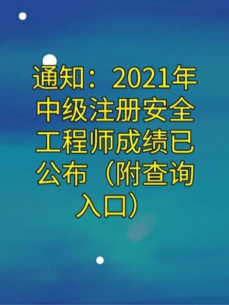 2021年二級(jí)結(jié)構(gòu)工程師成績(jī)何時(shí)出,2021二級(jí)結(jié)構(gòu)工程師考試科目及時(shí)間  第1張