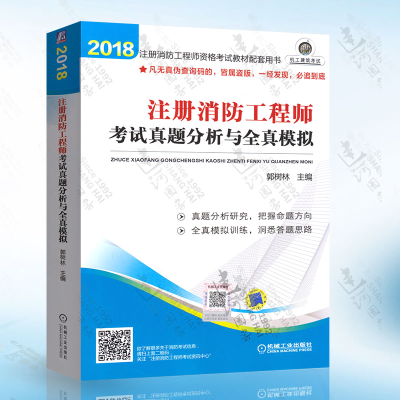 2018注冊(cè)消防工程師真題,2018注冊(cè)消防工程師案例分析真題及解析  第1張