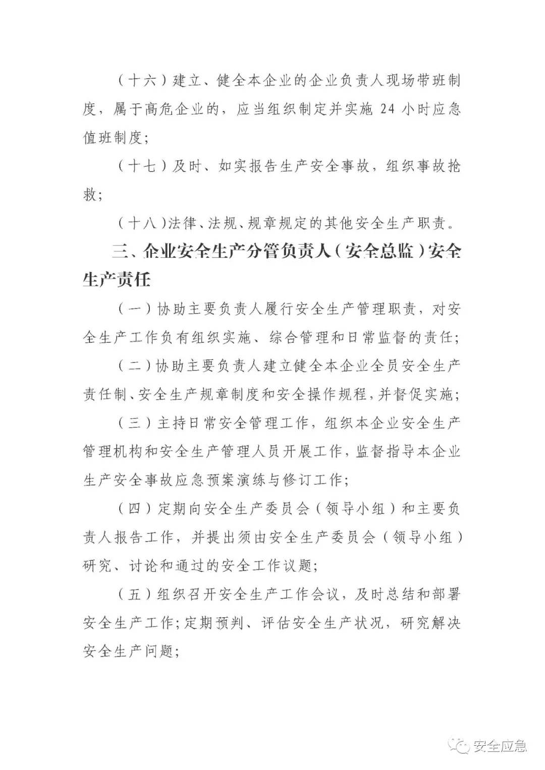 安全工程師論文怎么寫(xiě)安全工程師論文  第2張