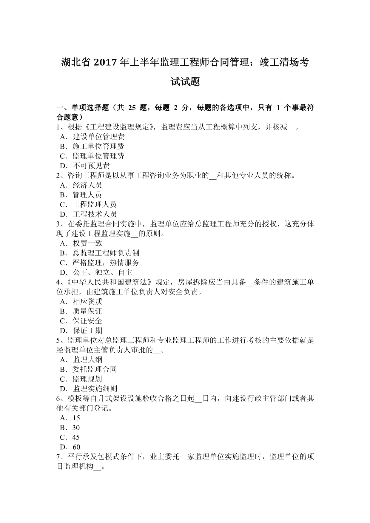2017監(jiān)理工程師湖北,2021年湖北監(jiān)理工程師成績(jī)  第2張