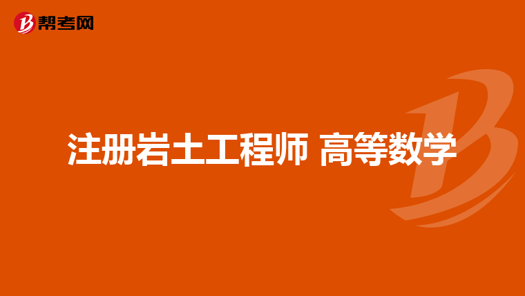 浙江省巖土工程師注冊人數(shù),浙江省注冊巖土工程師考試時間  第1張