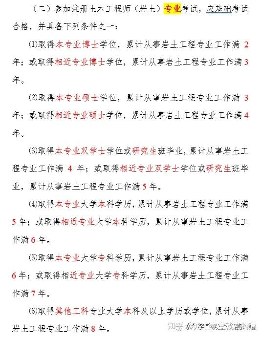 巖土工程師備考多長(zhǎng)時(shí)間能過(guò)巖土工程師備考多長(zhǎng)時(shí)間  第2張
