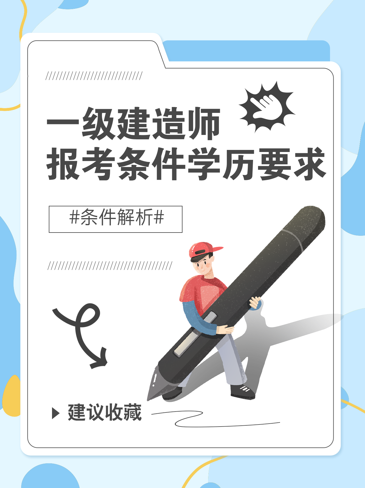 一級建造師報(bào)名工作單位填錯(cuò)了,一級建造師報(bào)名工作  第2張