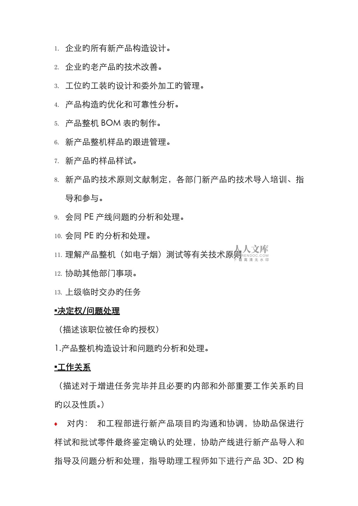 結(jié)構(gòu)工程師崗位說明書結(jié)構(gòu)工程師崗位職責描述  第1張