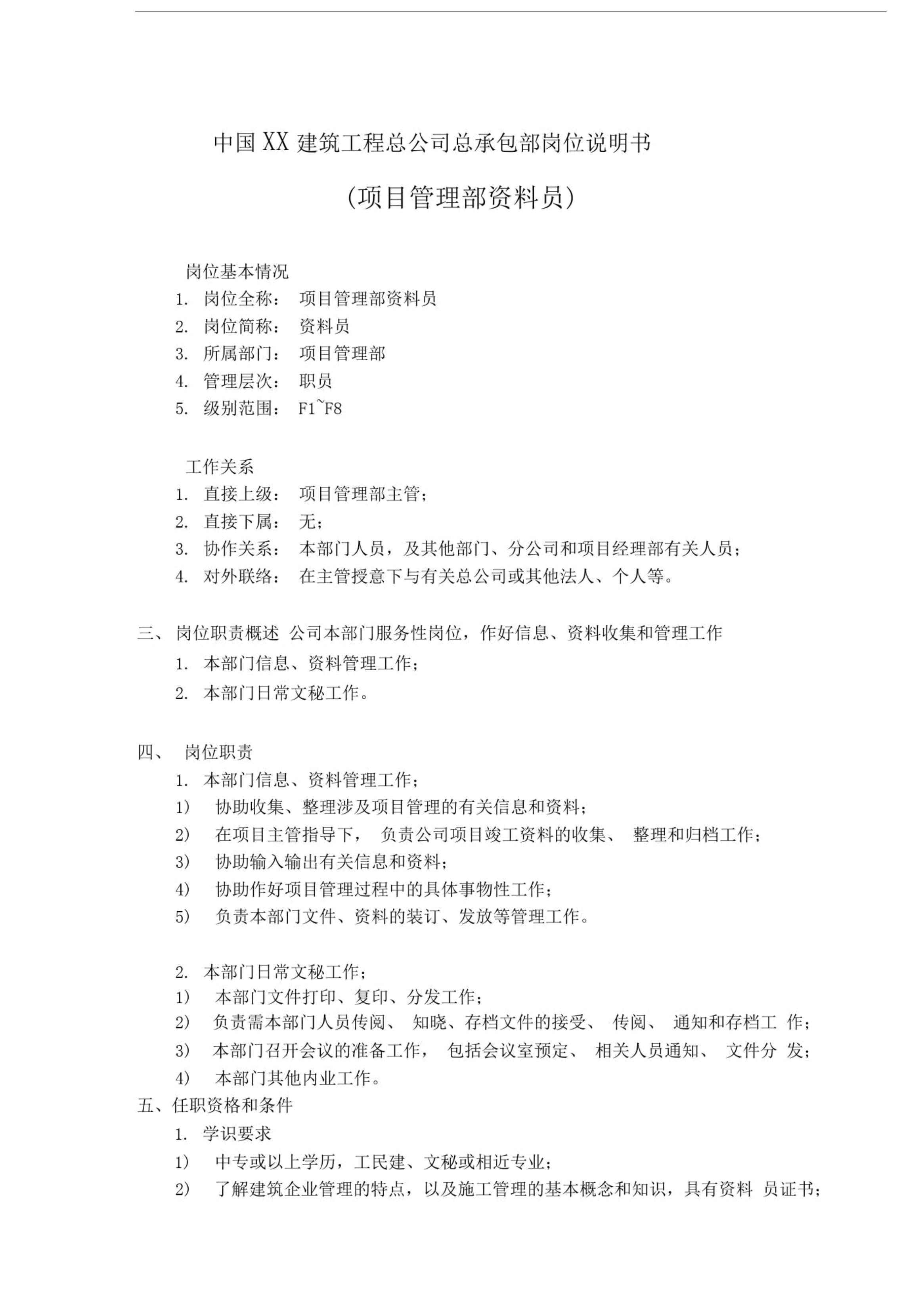 結(jié)構(gòu)工程師崗位說明書結(jié)構(gòu)工程師崗位職責描述  第2張