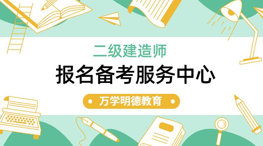 二級(jí)建造師中專能考嗎現(xiàn)在二級(jí)建造師中專能考嗎  第2張