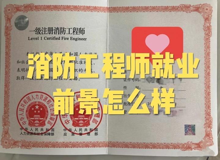 消防工程師未來(lái)前景如何,消防工程師行業(yè)前景是什么  第1張