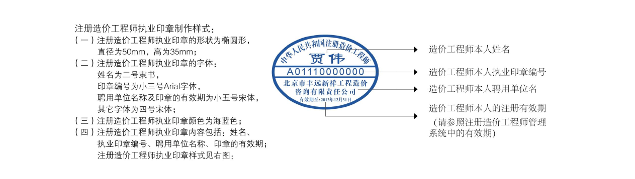 造價工程師執(zhí)業(yè)專用章造價員執(zhí)業(yè)章  第1張