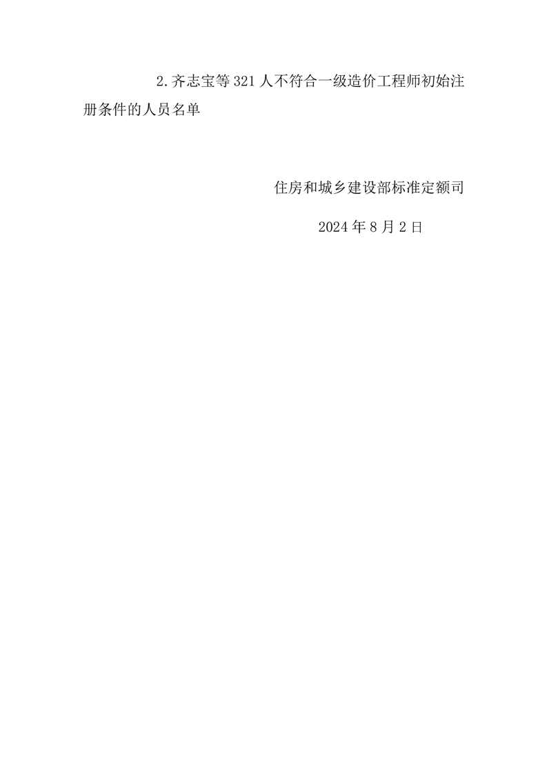 造價(jià)工程師初始注冊(cè),可自資格證書(shū)簽發(fā)之日起,造價(jià)工程師初始注冊(cè)資料  第1張