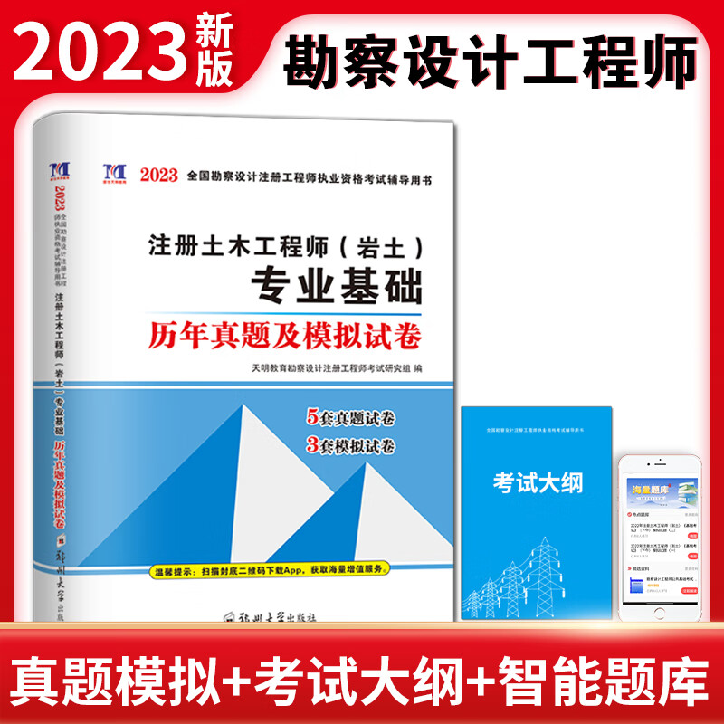 注冊(cè)巖土工程師專業(yè)考試試題,注冊(cè)巖土工程師考試押題  第1張