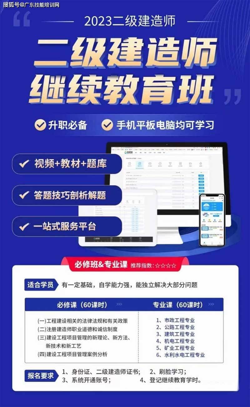二級建造師繼續(xù)教育培訓(xùn)機構(gòu),二級建造師繼續(xù)教育培訓(xùn)內(nèi)容是什么  第1張