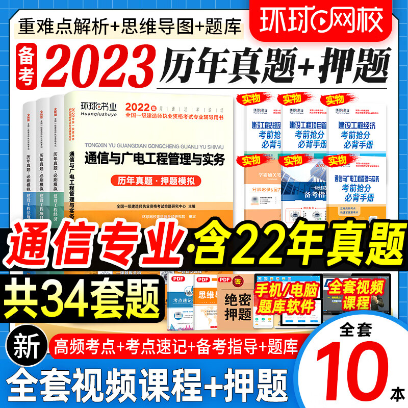 包含一級(jí)建造師通訊與廣電的詞條  第1張