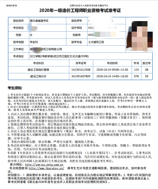新疆造價(jià)工程師合格成績(jī)新疆造價(jià)工程師準(zhǔn)考證  第2張