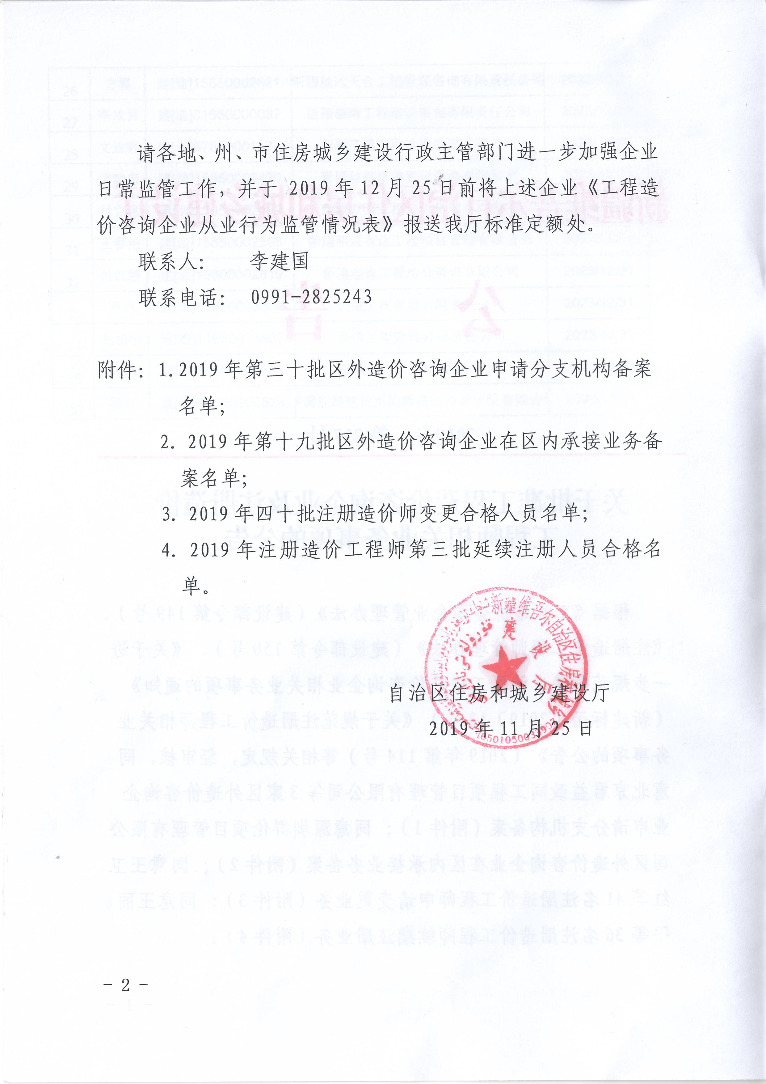 新疆造價(jià)工程師合格成績(jī)新疆造價(jià)工程師準(zhǔn)考證  第1張
