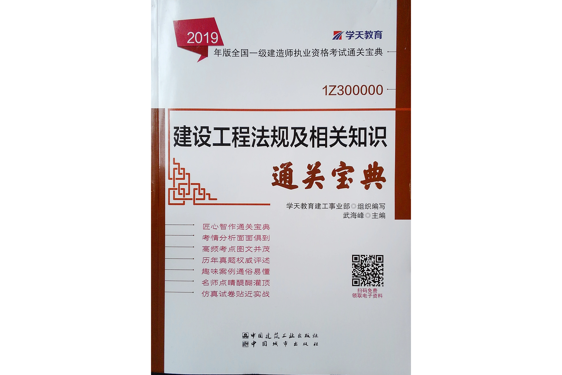 一級(jí)建造師礦業(yè)教材一級(jí)建造師礦業(yè)教材章節(jié)  第1張