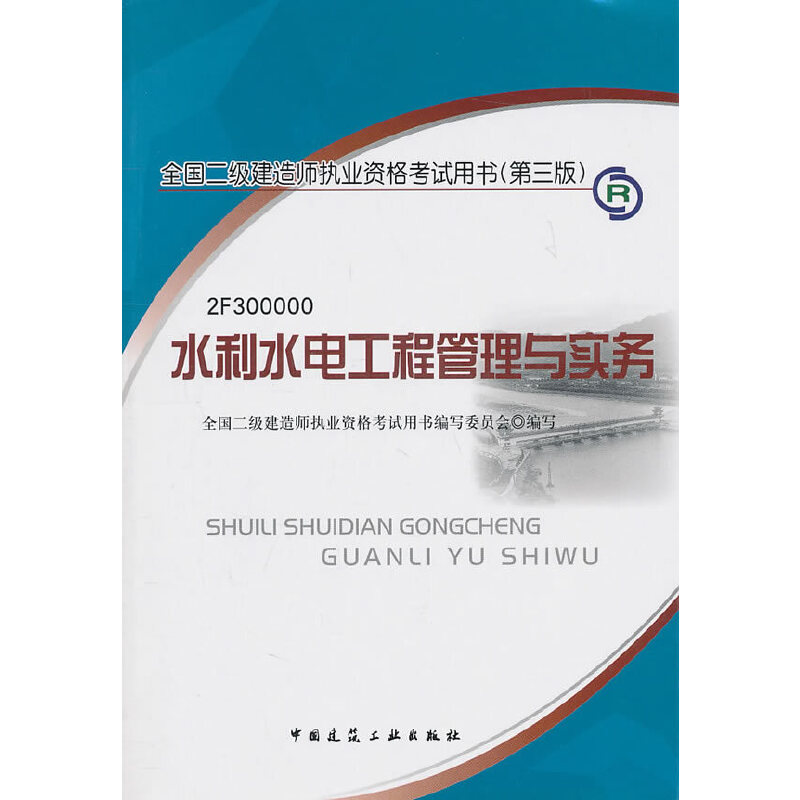 水利二級(jí)建造師難不難水利二級(jí)建造師難嗎  第2張