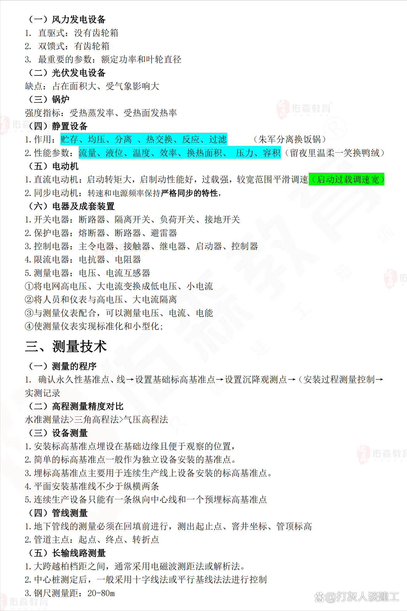 2021一級建造師機(jī)電實務(wù)難嗎一級建造師機(jī)電實務(wù)復(fù)習(xí)方法  第2張
