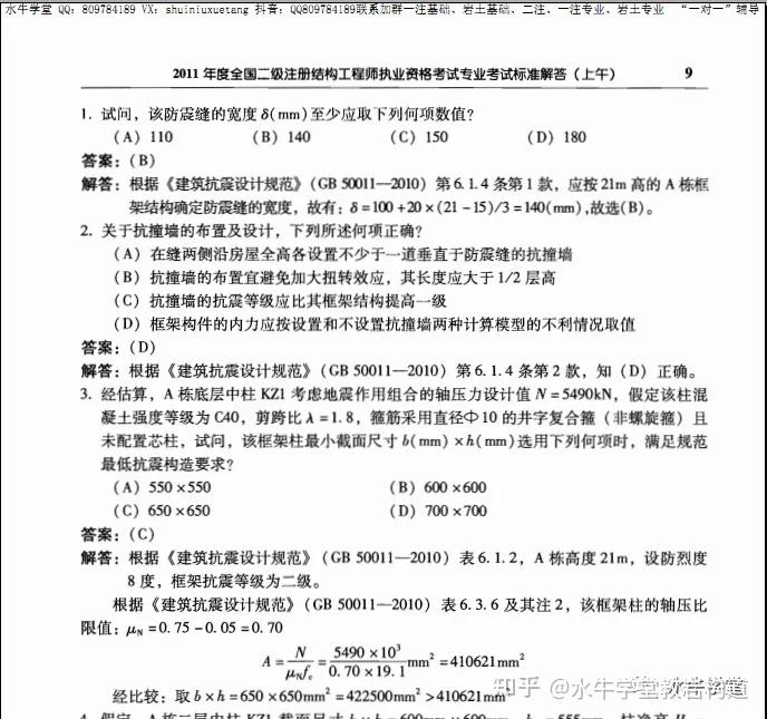 結(jié)構(gòu)工程師考試內(nèi)容簡介怎么寫,結(jié)構(gòu)工程師考試內(nèi)容簡介  第2張