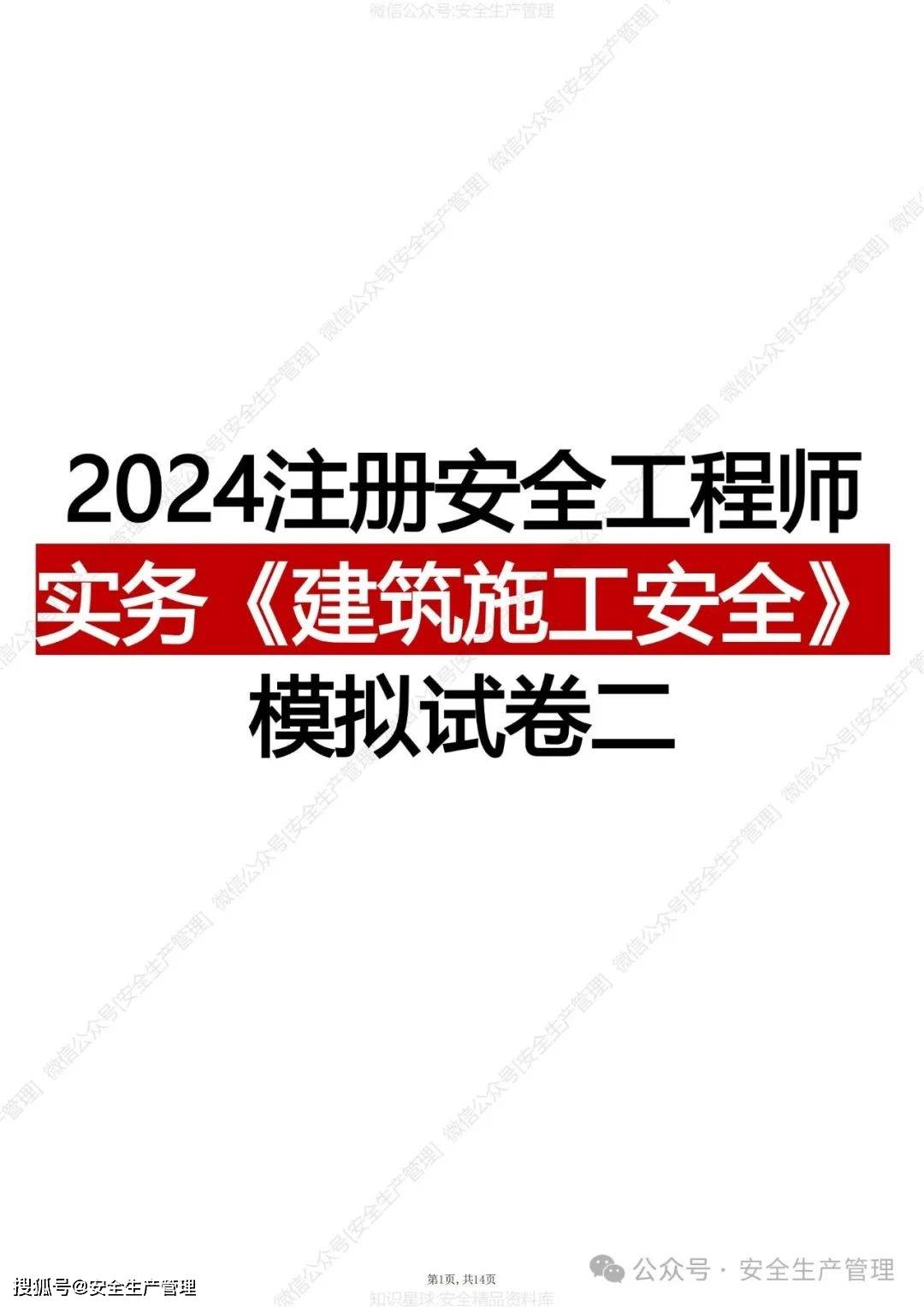 四川省注冊(cè)安全工程師報(bào)考條件四川省注冊(cè)安全工程師網(wǎng)  第2張