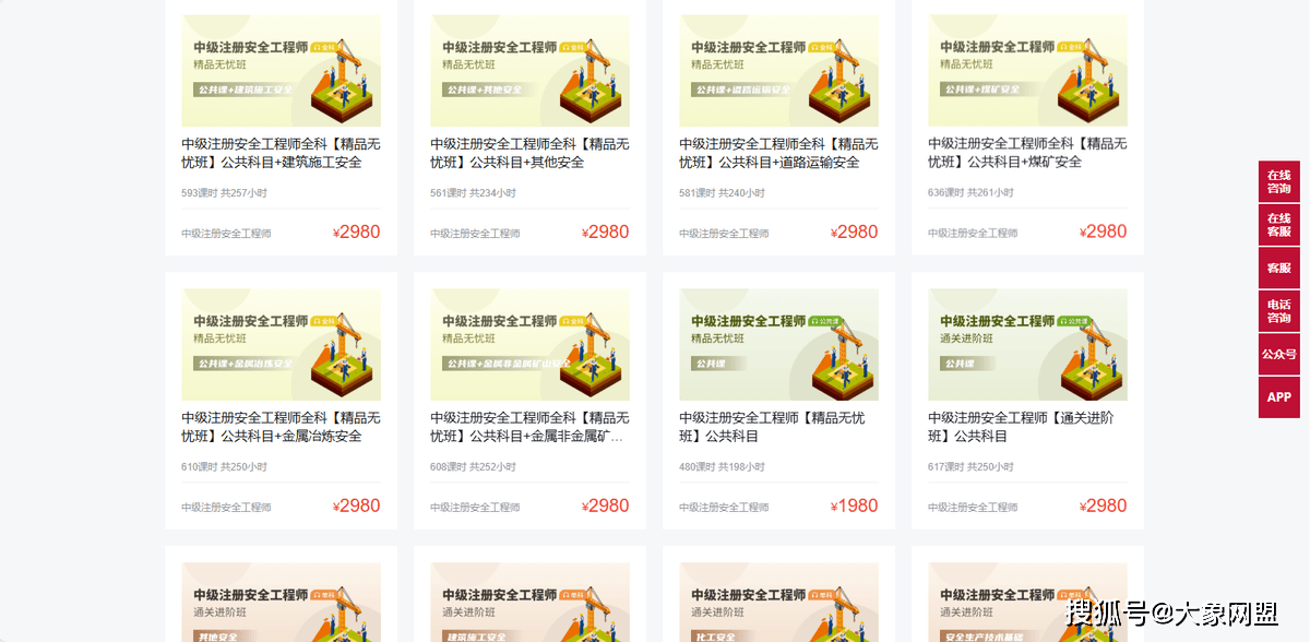 如何備考注冊安全工程師備考注冊安全工程師哪個老師的網(wǎng)課最好  第2張