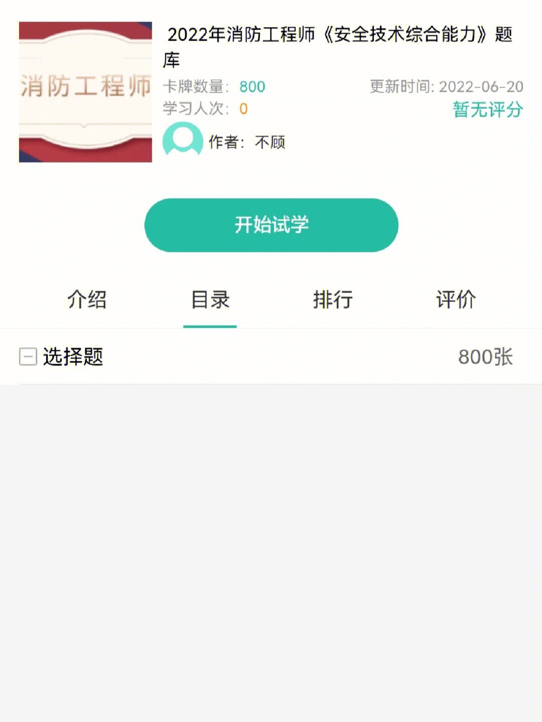 消防工程師題庫(kù)app哪個(gè)是免費(fèi)的,消防工程師云題庫(kù)  第1張