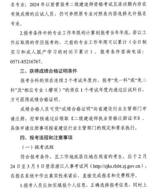 二級(jí)建造師考試成績(jī)什么時(shí)候二級(jí)建造師考試成績(jī)一般是什么時(shí)候出?  第1張