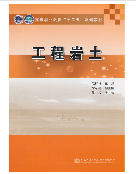 注冊(cè)巖土工程師教材下載網(wǎng)盤(pán)注冊(cè)巖土工程師教材下載  第2張