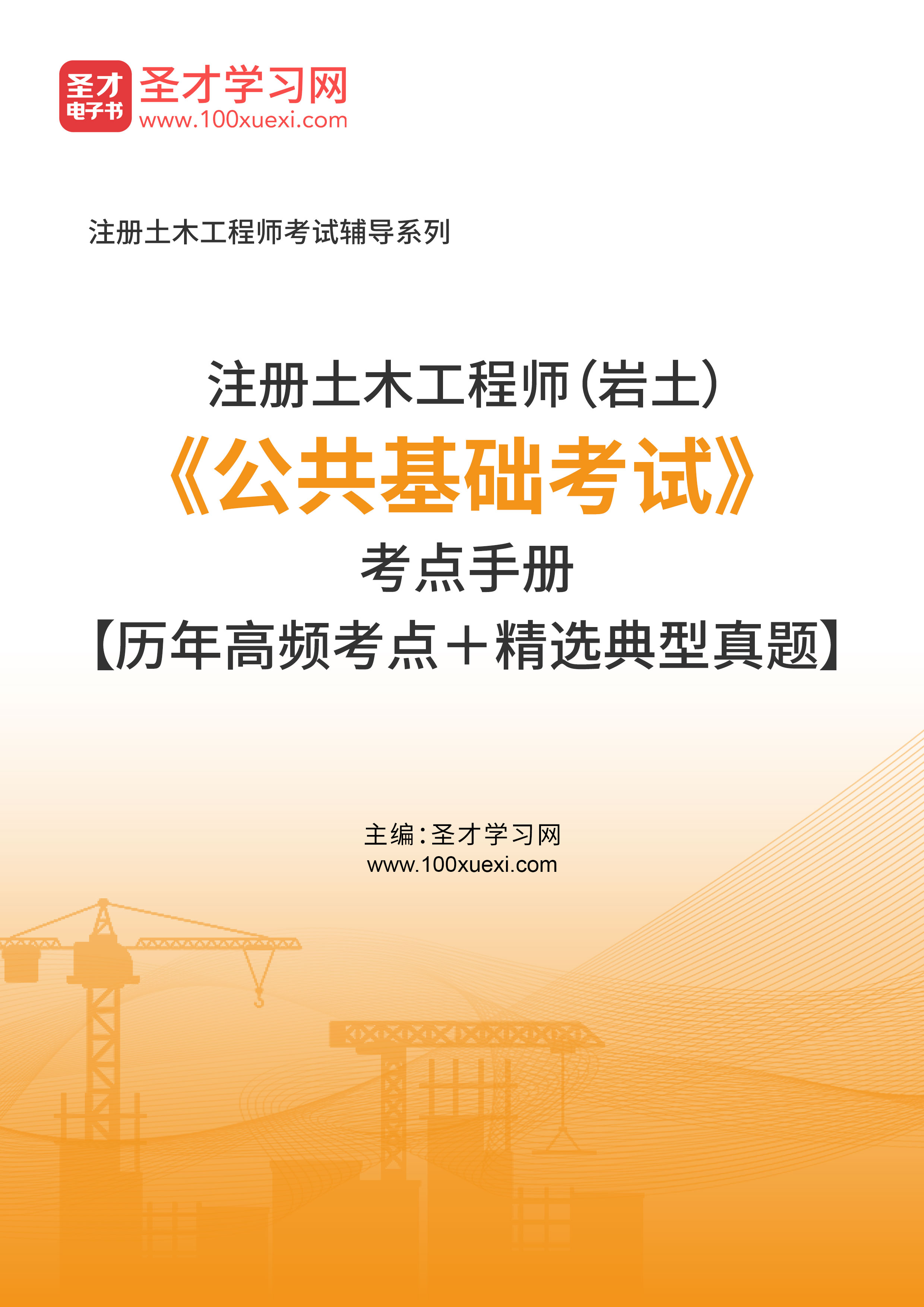 注冊(cè)巖土工程師基礎(chǔ)備考攻略注冊(cè)巖土工程師怎么復(fù)習(xí)  第2張