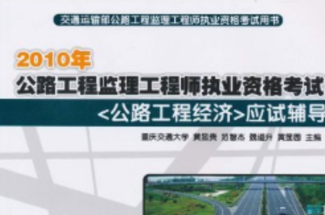 公路監(jiān)理工程師公路監(jiān)理工程師報考條件  第1張