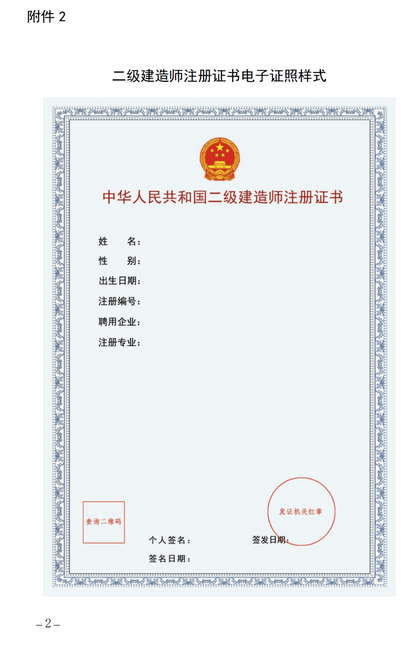 注冊建造師二級,注冊建造師二級證書換發時間規定  第1張