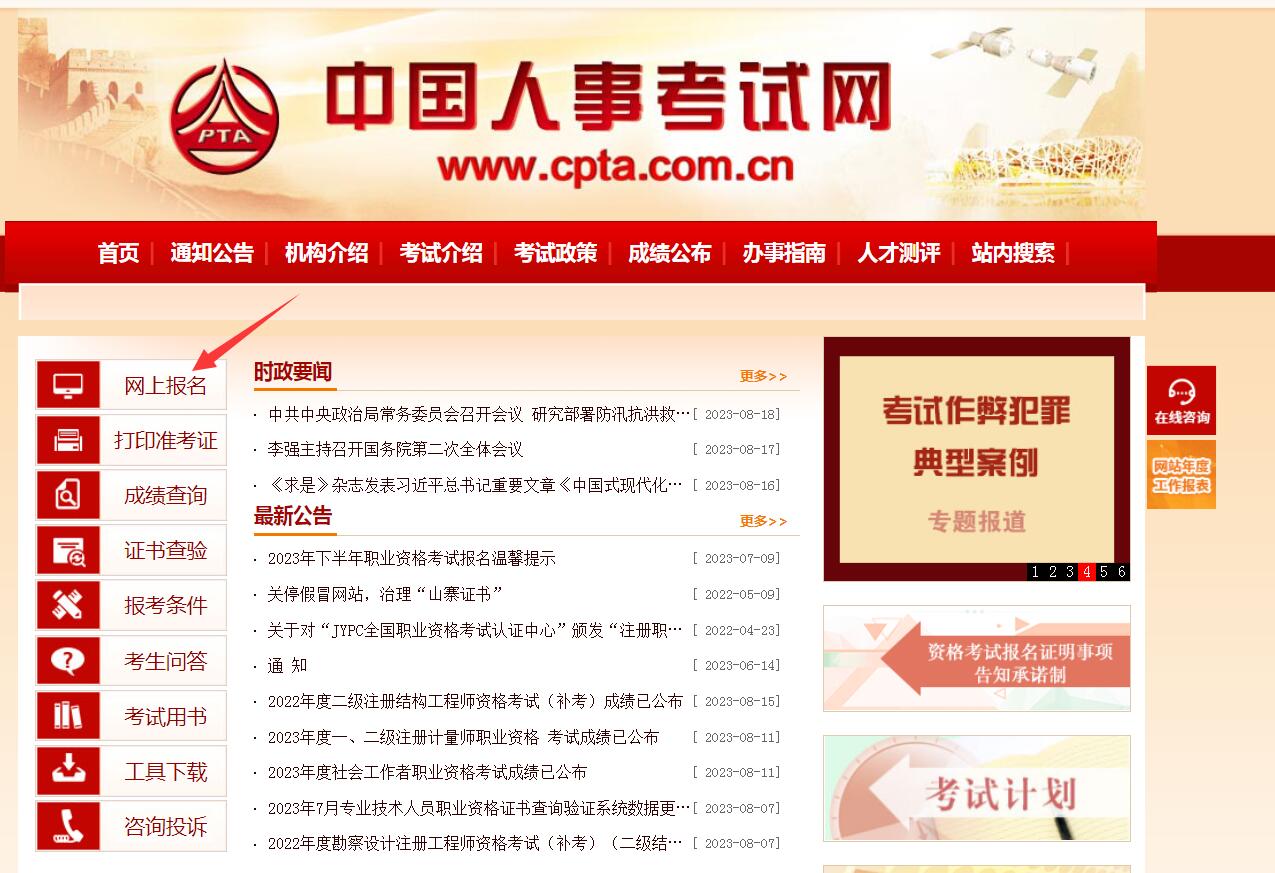 安全工程師考試報名程序及報名方式安全工程師網(wǎng)上報名  第1張