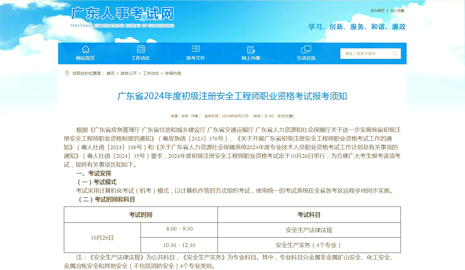 安全工程師考試報名程序及報名方式安全工程師網(wǎng)上報名  第2張