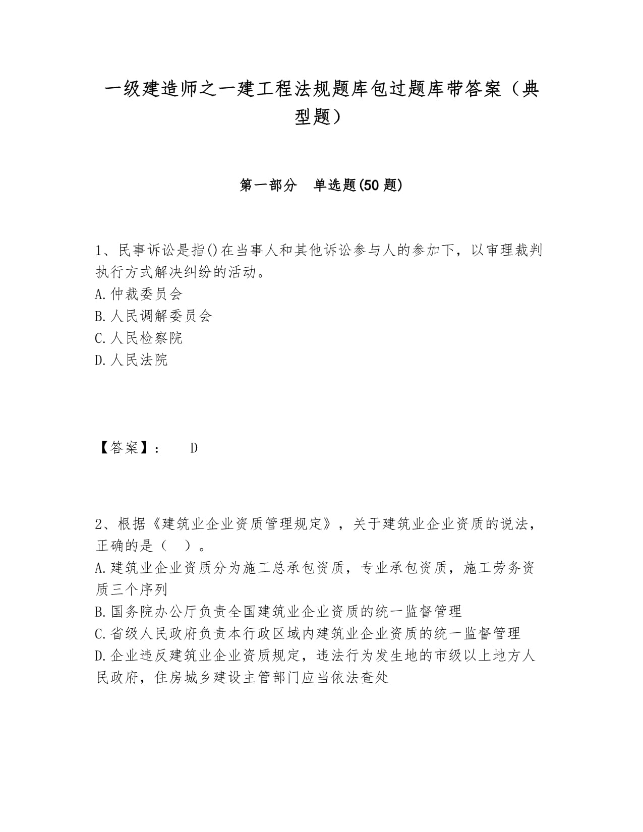 一建有沒有包過的,一級(jí)建造師包過費(fèi)用  第1張
