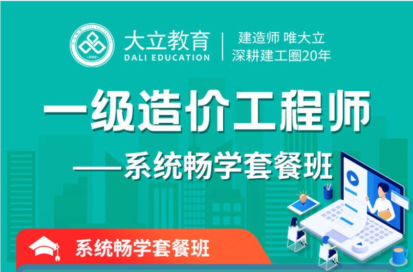 造價(jià)工程師培訓(xùn)哪個(gè)比較好造價(jià)工程師包過(guò)培訓(xùn)  第2張