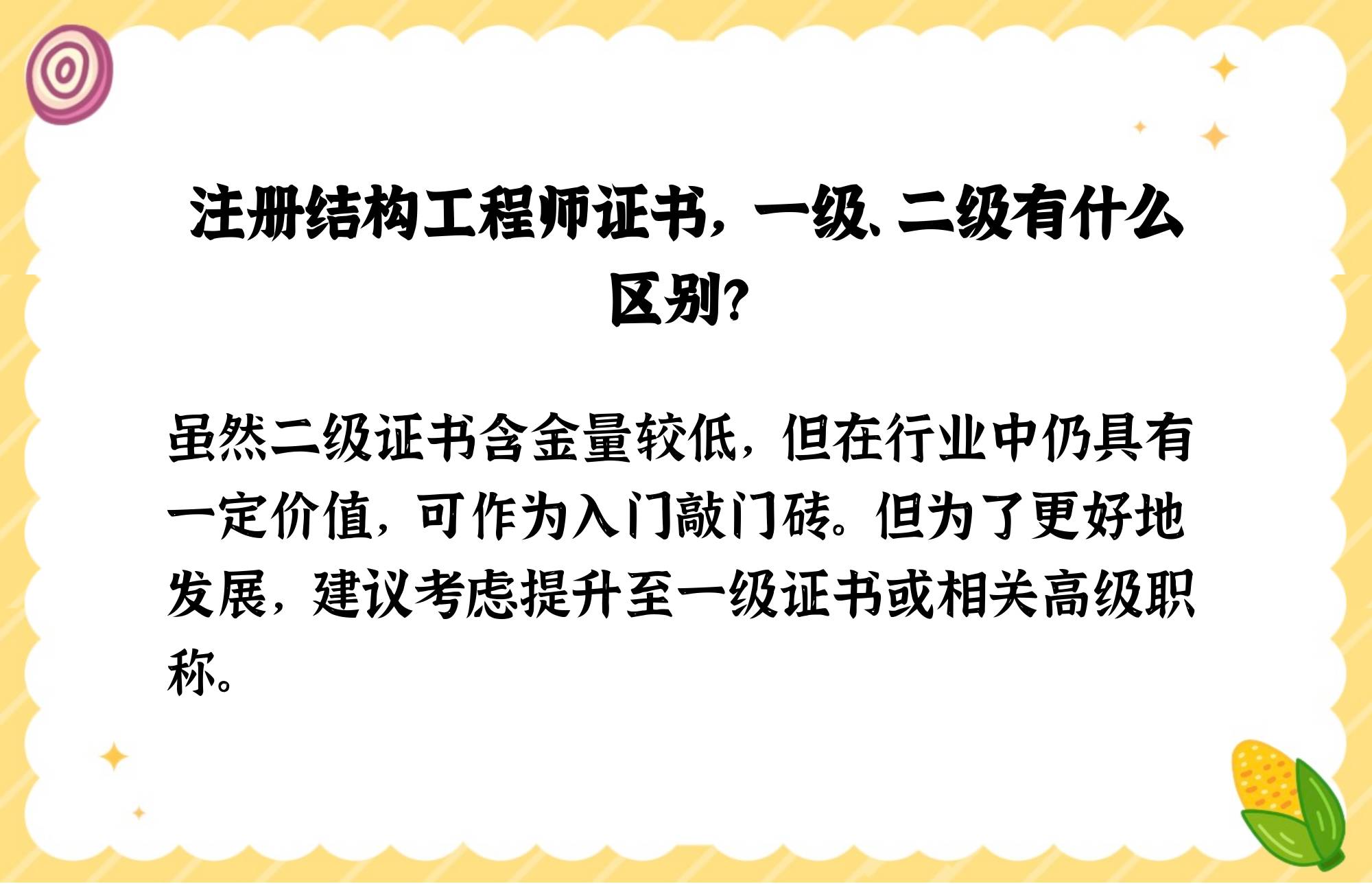 二級(jí)注冊結(jié)構(gòu)工程師難不,二級(jí)注冊結(jié)構(gòu)工程師有多難考  第1張