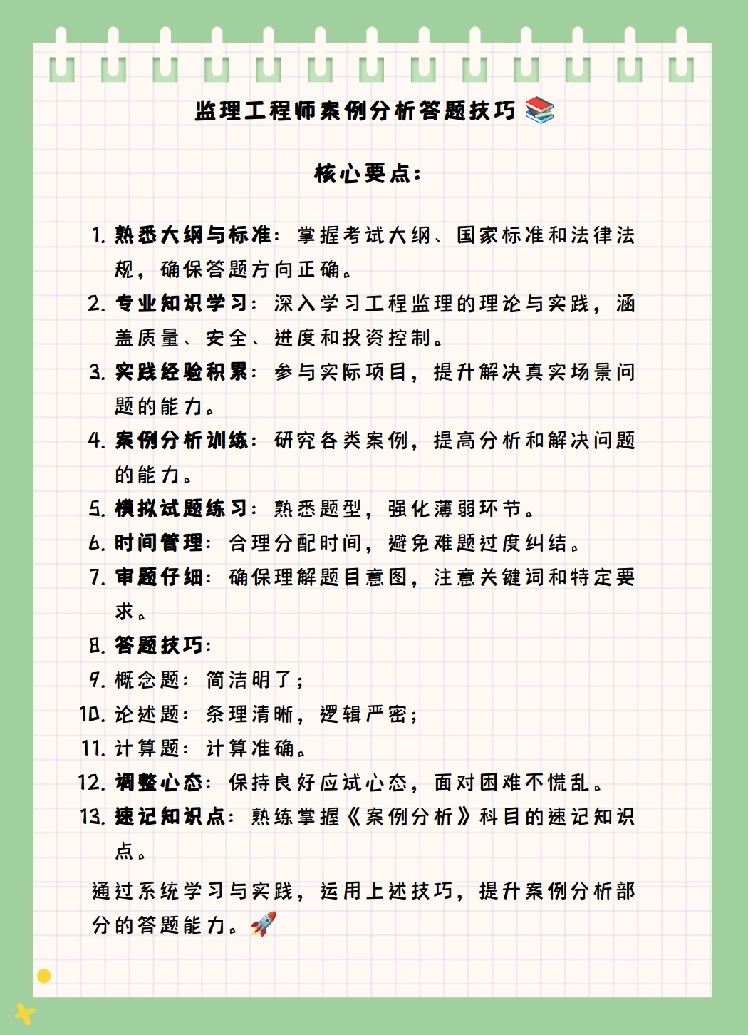專業監理工程師需要具備什么條件專業監理工程師考試有什么技巧  第1張