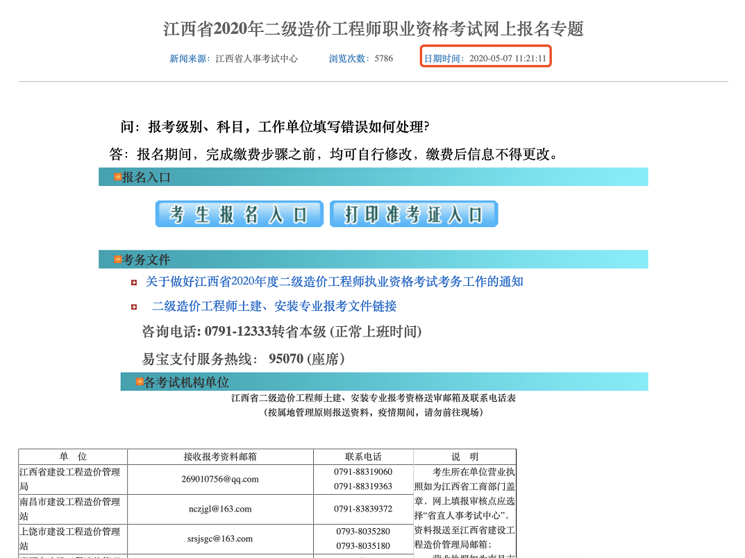 江西造價(jià)工程師信息網(wǎng)江西造價(jià)工程師信息網(wǎng)官網(wǎng)  第1張