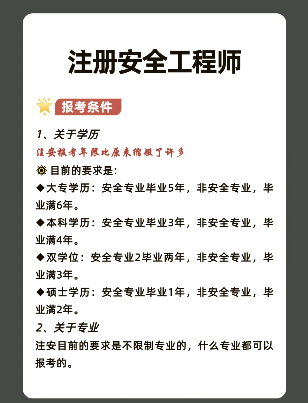 注冊(cè)結(jié)構(gòu)工程師轉(zhuǎn)注要求,注冊(cè)結(jié)構(gòu)工程師變更注冊(cè)所需時(shí)間  第1張