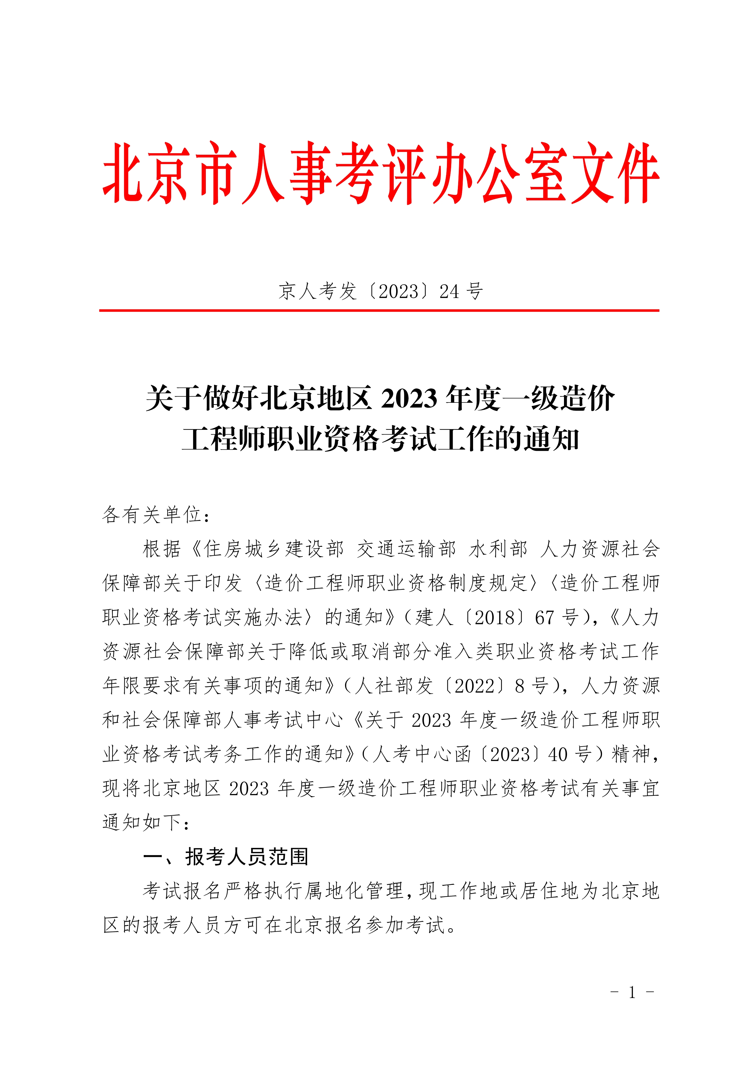 注冊造價工程師報名時間和考試時間注冊造價工程師報名網(wǎng)站  第2張