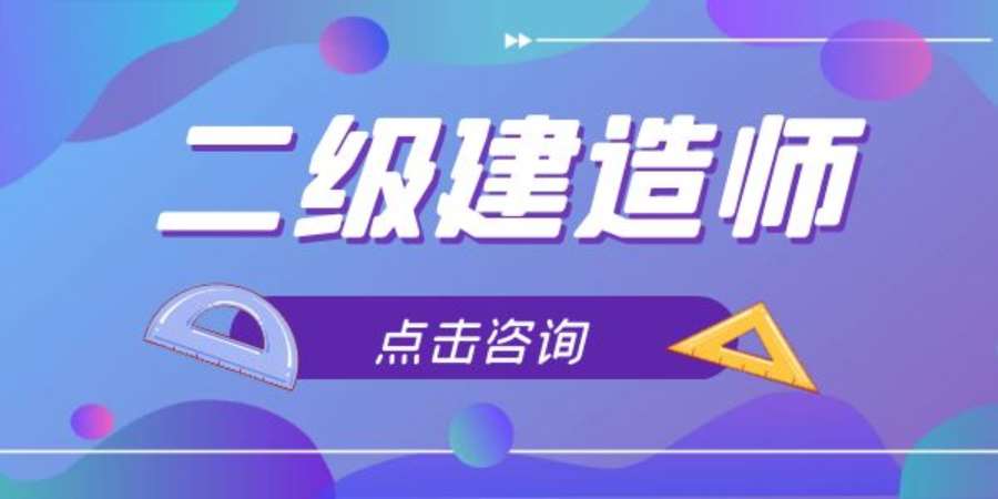 二級(jí)建造師講課視頻免費(fèi)下載二級(jí)建造師視頻教學(xué)全免費(fèi)課程下載  第2張