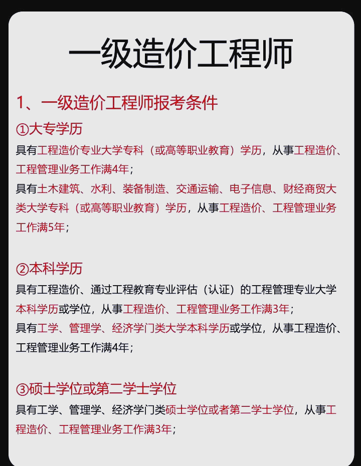 造價(jià)工程師怎么注冊(cè),如何辦理造價(jià)工程師注冊(cè)  第1張