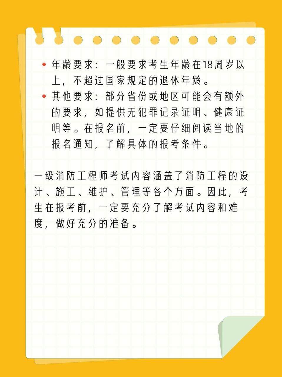 一級(jí)消防工程師考下來(lái)后怎么弄,一級(jí)消防工程師考下來(lái)后怎么找工作  第2張
