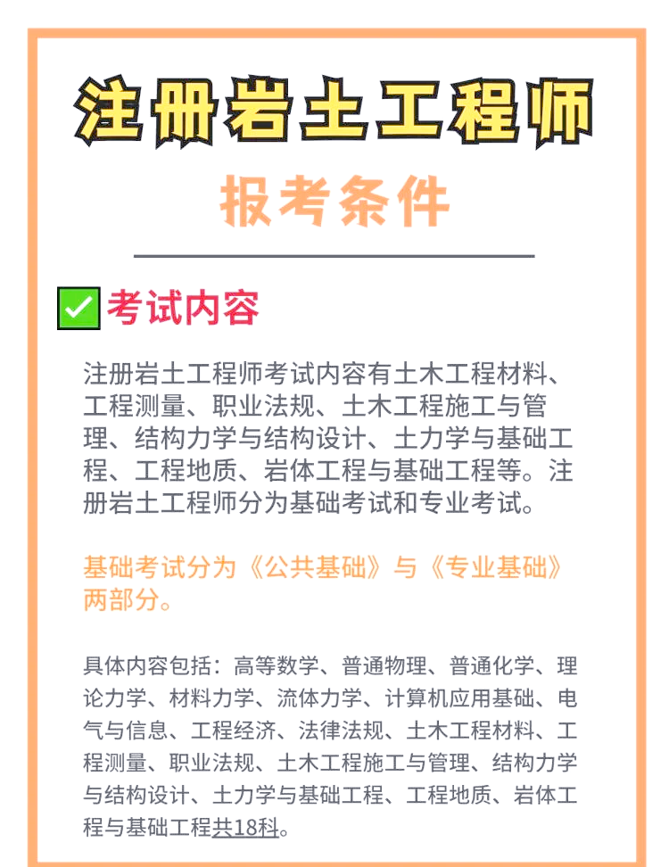 注冊(cè)巖土工程師考后資格審核嚴(yán)格嗎,注冊(cè)巖土工程師延期怎么辦理  第2張