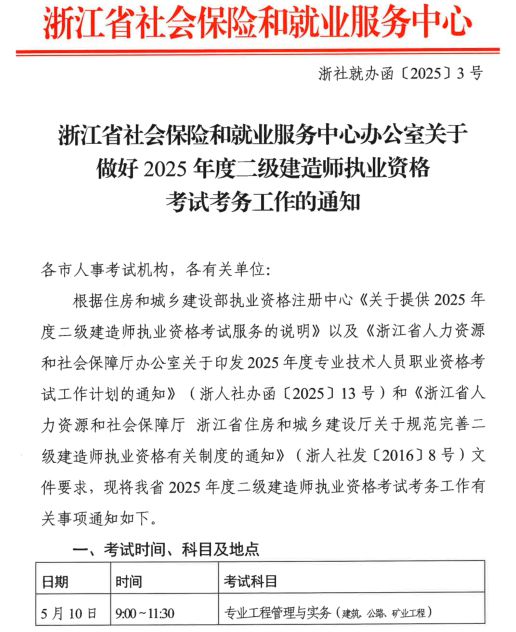 二級建造師師報(bào)名時(shí)間二級建造師師報(bào)名時(shí)間2025江蘇省  第2張