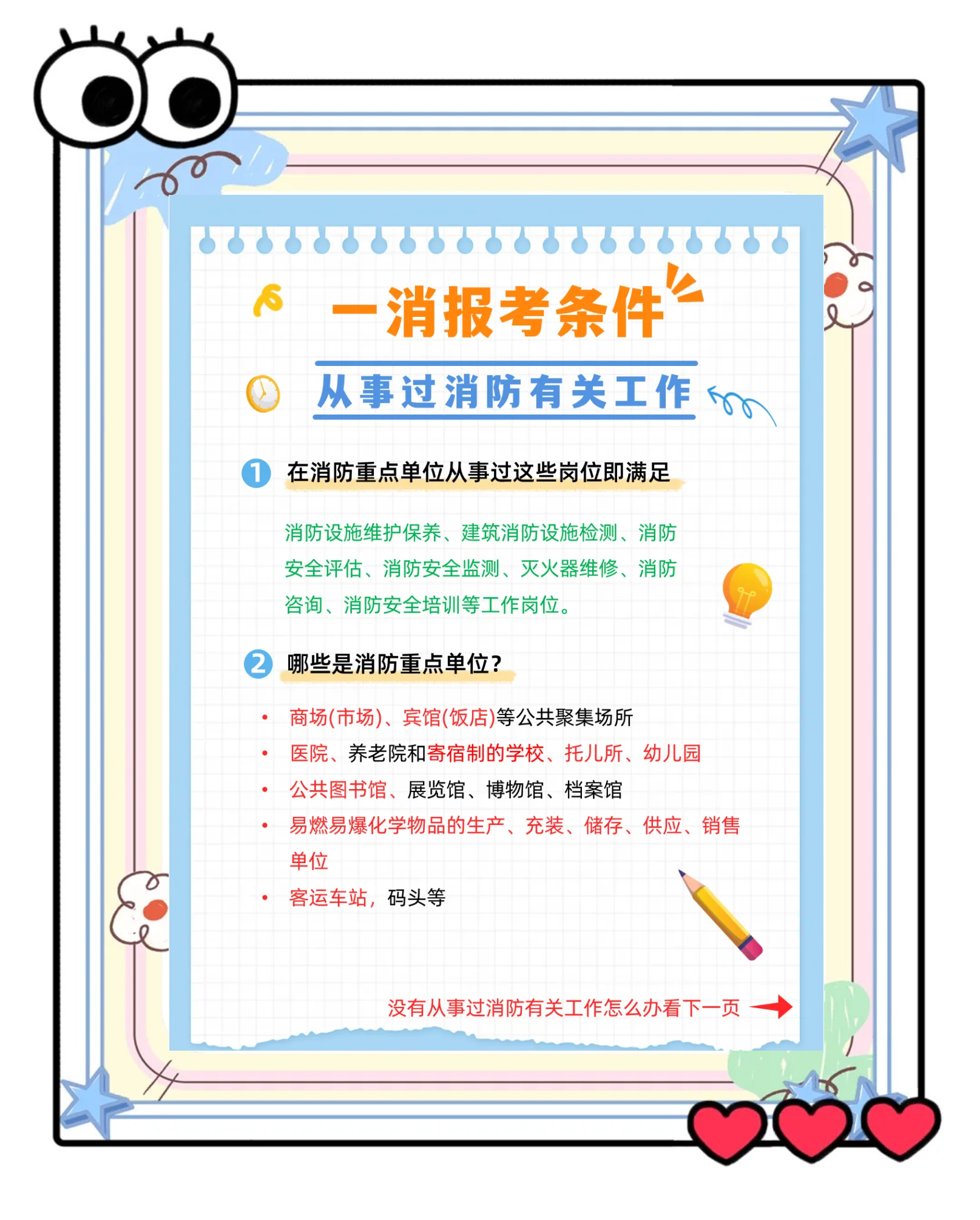 一級(jí)消防工程師很難嗎,不知道你就虧大了一級(jí)消防工程師有多難考  第2張
