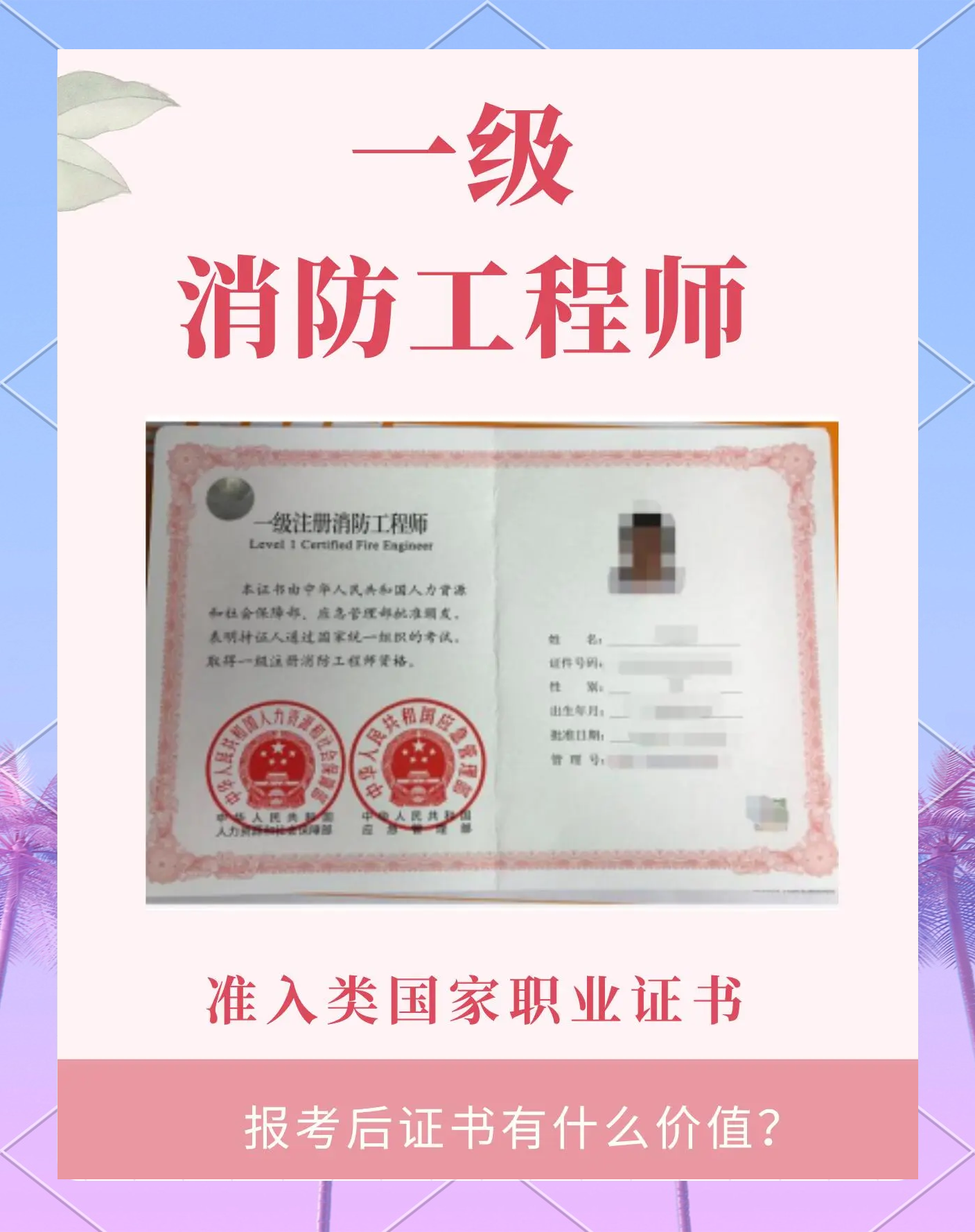 一級(jí)消防工程師很難嗎,不知道你就虧大了一級(jí)消防工程師有多難考  第1張