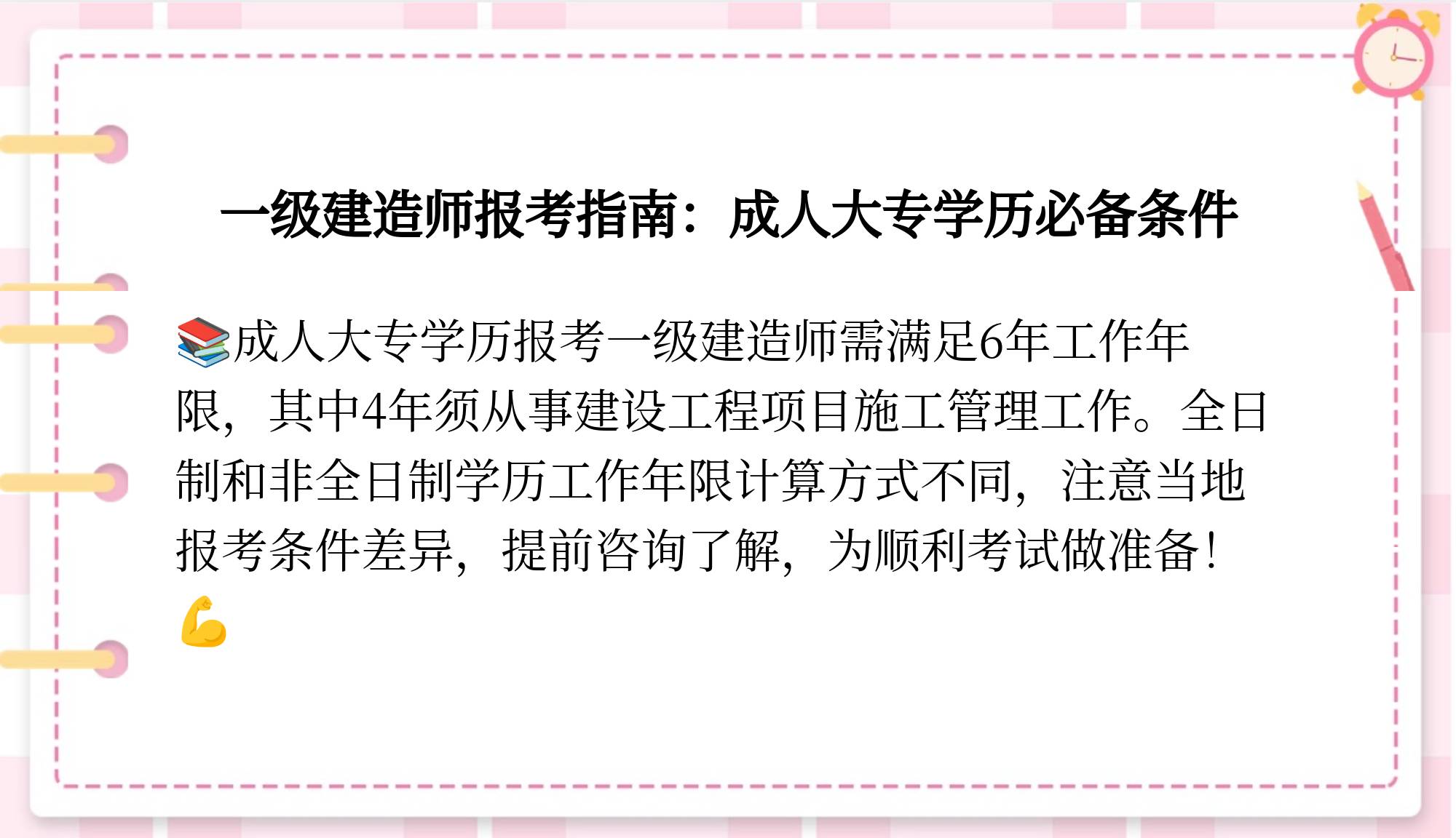 大專可以考一級建造師嗎,大專畢業可以考一級建造師  第1張