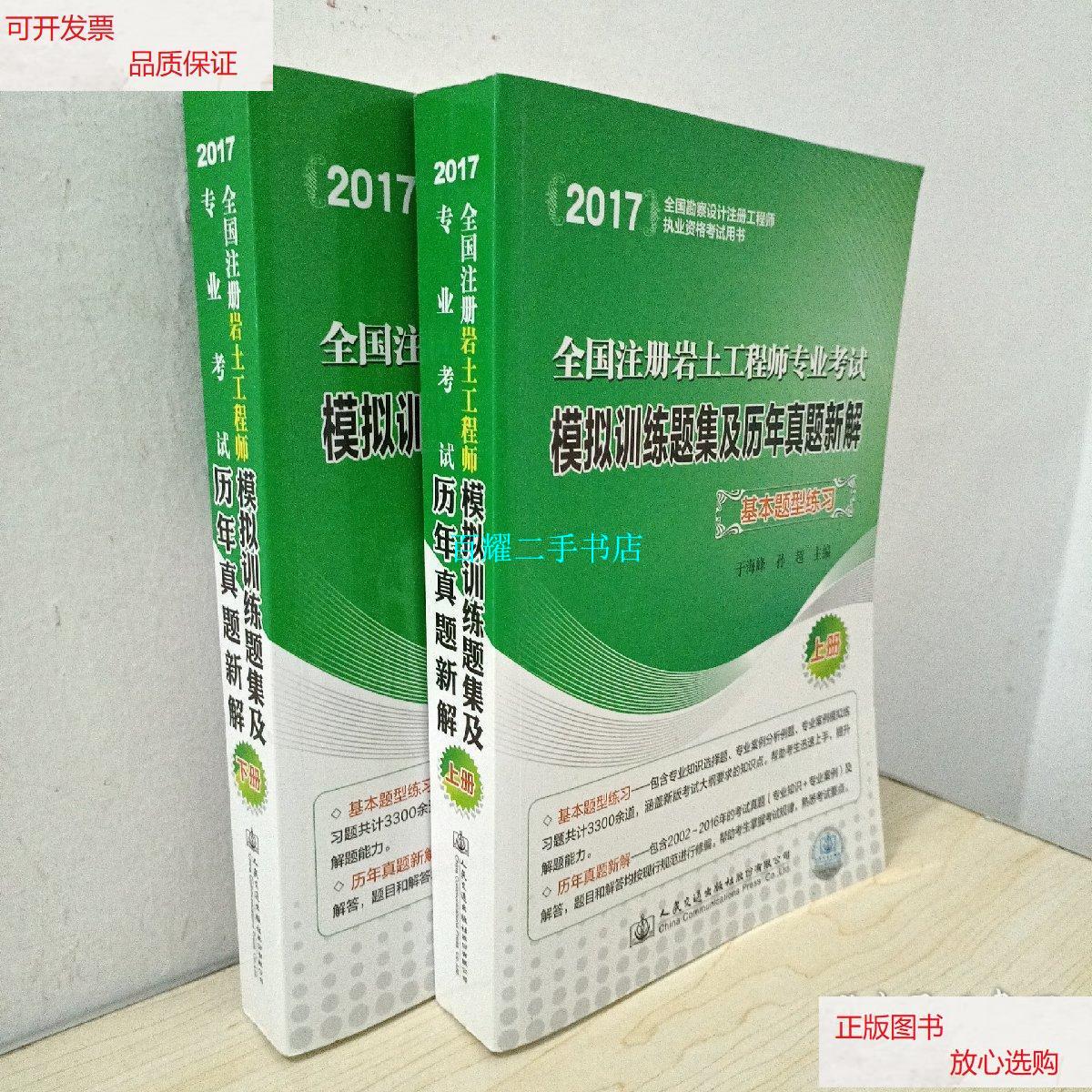 巖土工程師考試題庫2017,2021年巖土工程師考試規(guī)范  第2張