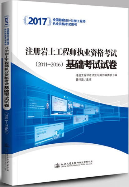 巖土工程師考試題庫2017,2021年巖土工程師考試規(guī)范  第1張