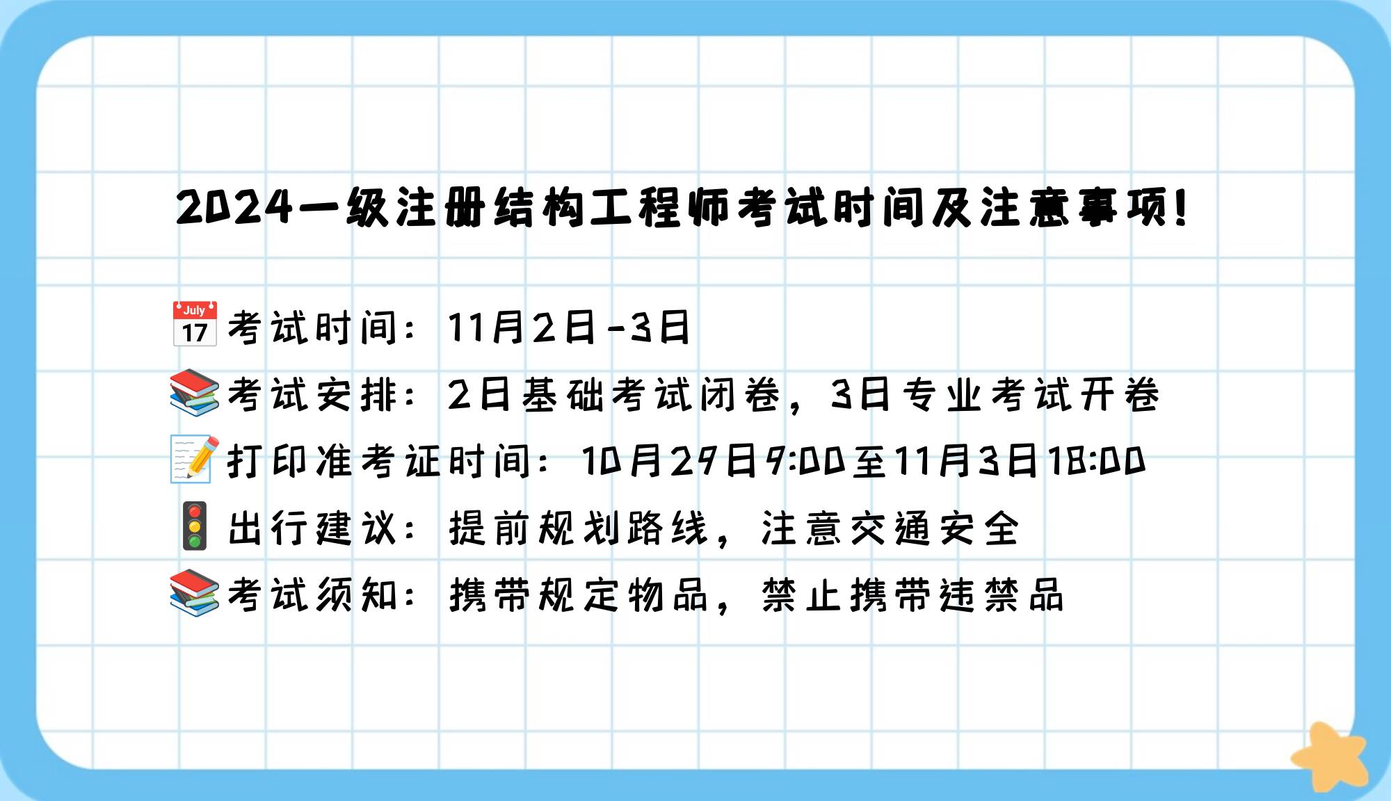 結(jié)構(gòu)工程師注冊(cè)時(shí)間查詢,結(jié)構(gòu)工程師注冊(cè)時(shí)間  第1張